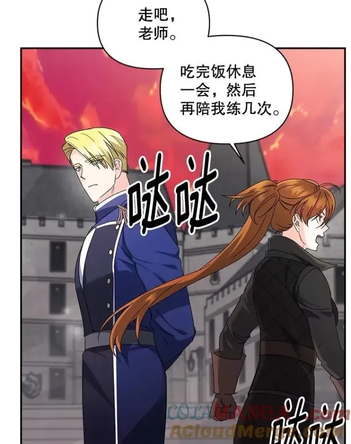 漫画《伯爵孤女的重生》137.私人教练第82张图