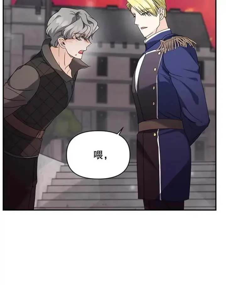 漫画《伯爵孤女的重生》137.私人教练第84张图