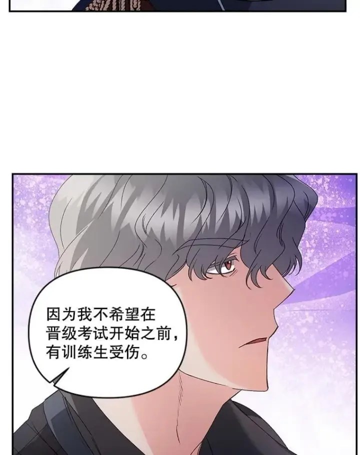 漫画《伯爵孤女的重生》137.私人教练第86张图