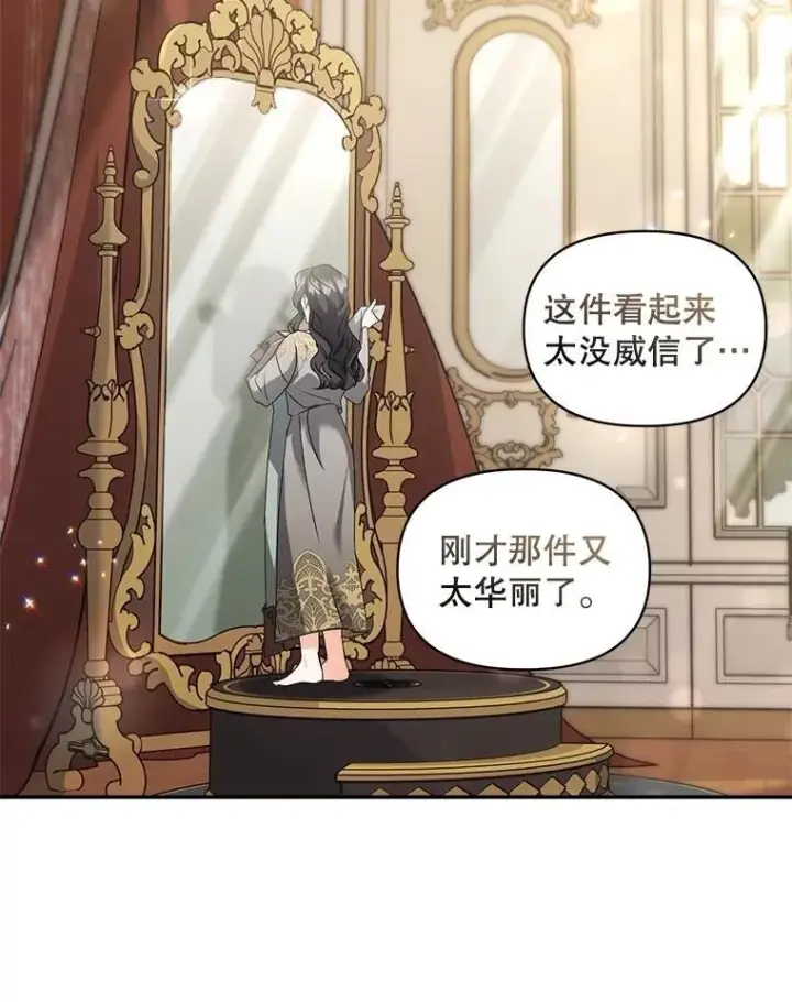 漫画《伯爵孤女的重生》137.私人教练第92张图