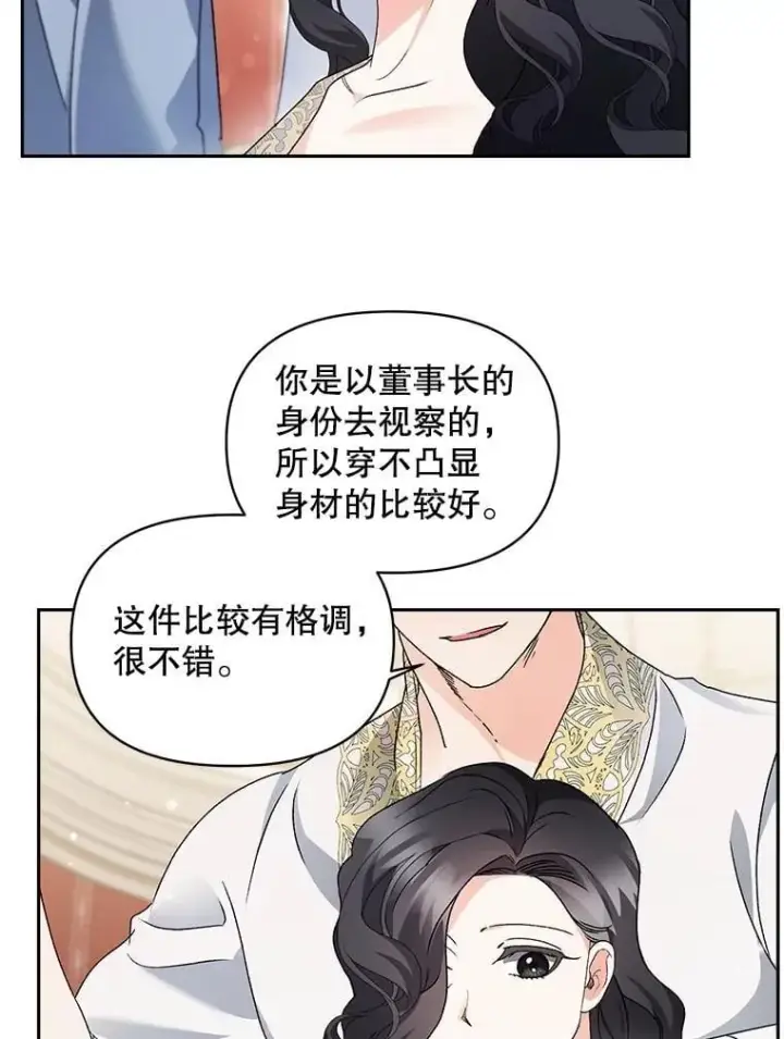 漫画《伯爵孤女的重生》138.晋级考试第2张图