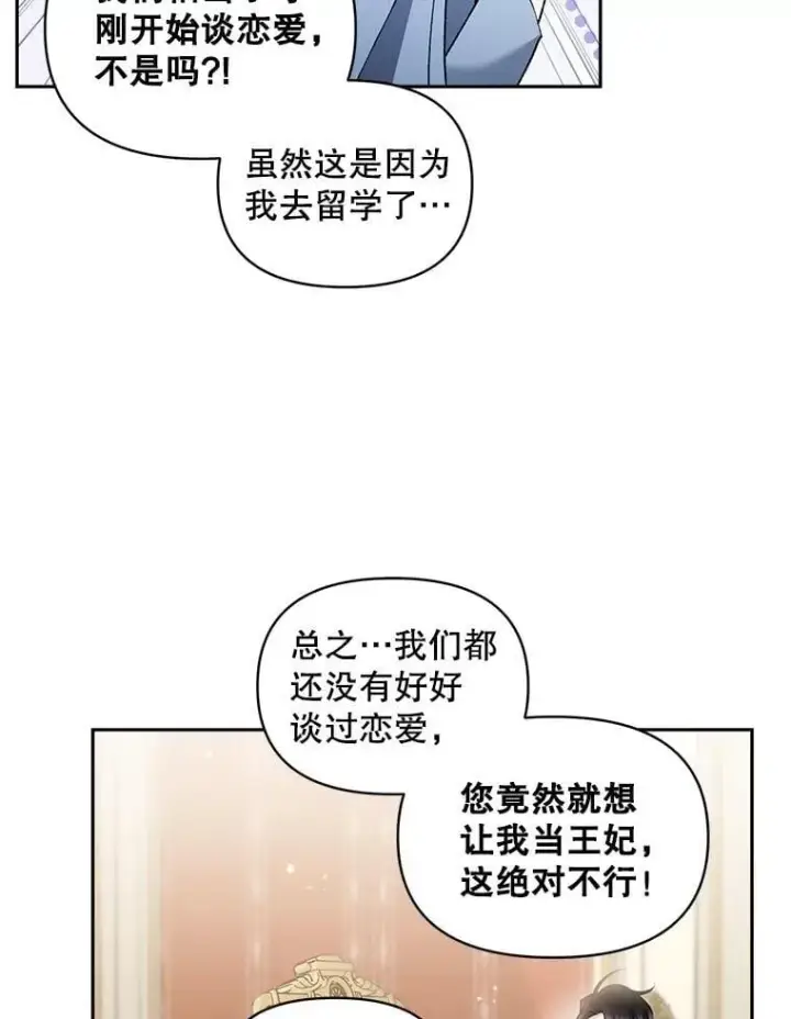 漫画《伯爵孤女的重生》138.晋级考试第36张图