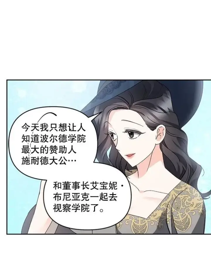漫画《伯爵孤女的重生》138.晋级考试第6张图