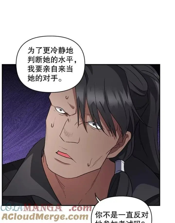 漫画《伯爵孤女的重生》138.晋级考试第61张图