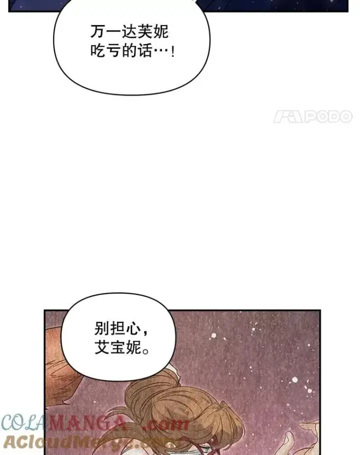 漫画《伯爵孤女的重生》138.晋级考试第67张图