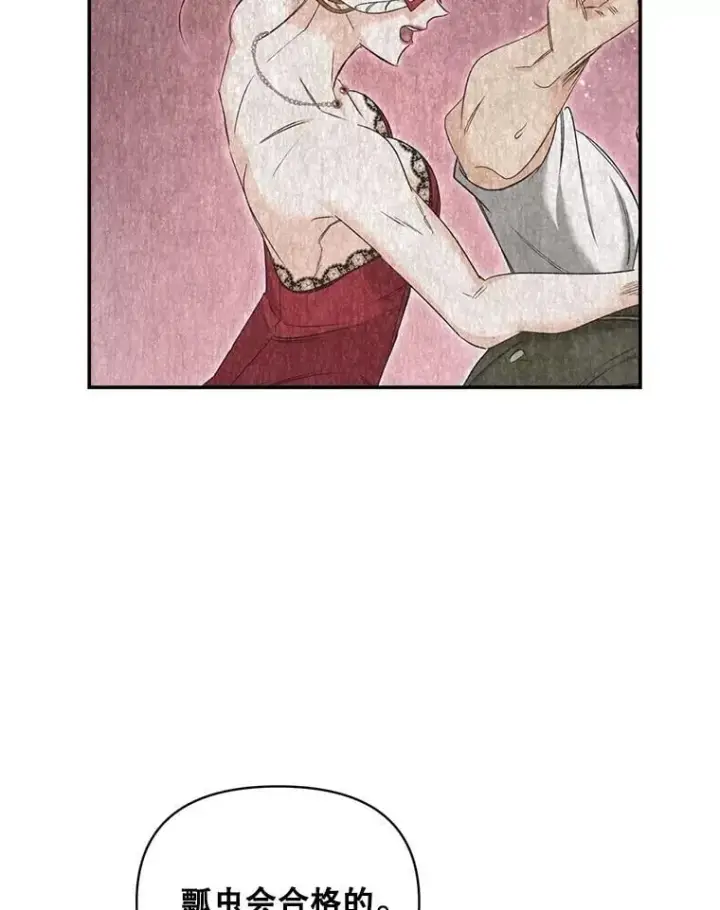 漫画《伯爵孤女的重生》138.晋级考试第68张图