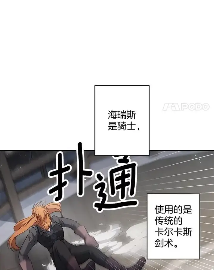 漫画《伯爵孤女的重生》138.晋级考试第77张图