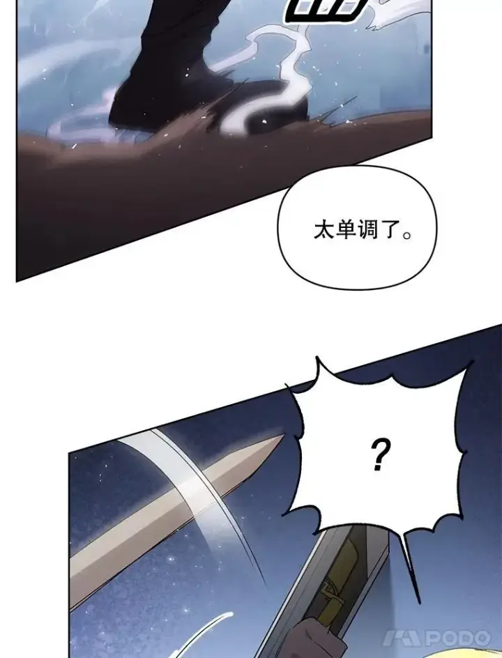 漫画《伯爵孤女的重生》138.晋级考试第84张图