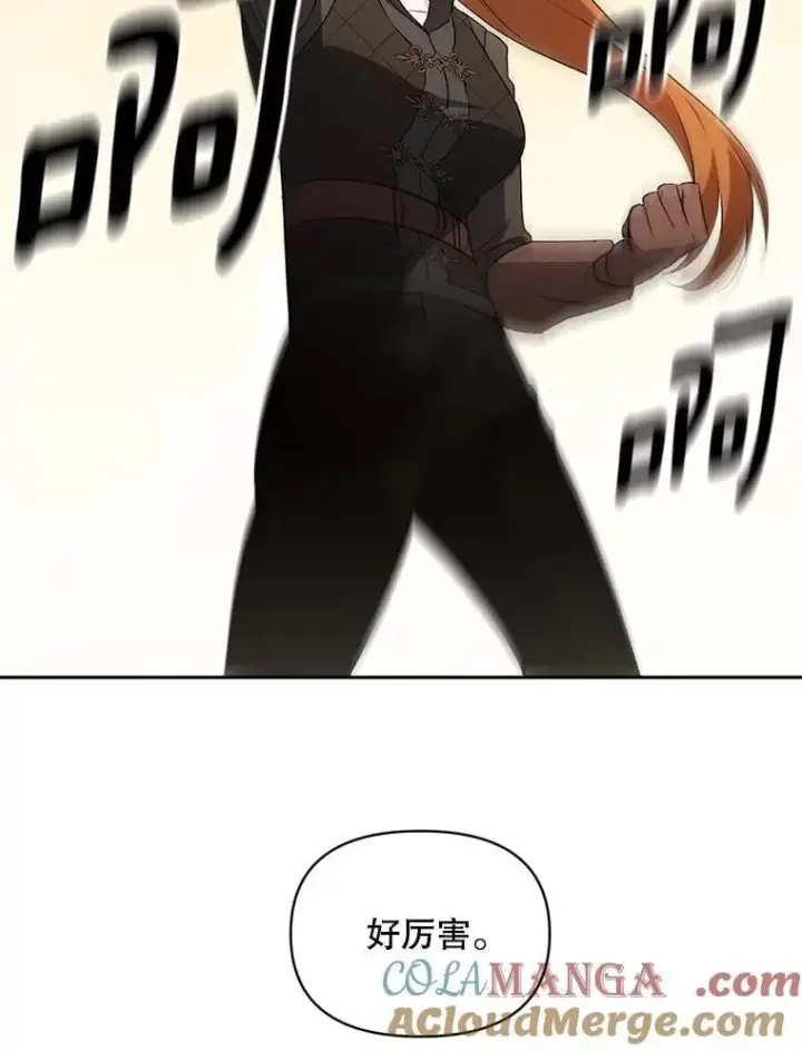 漫画《伯爵孤女的重生》138.晋级考试第91张图