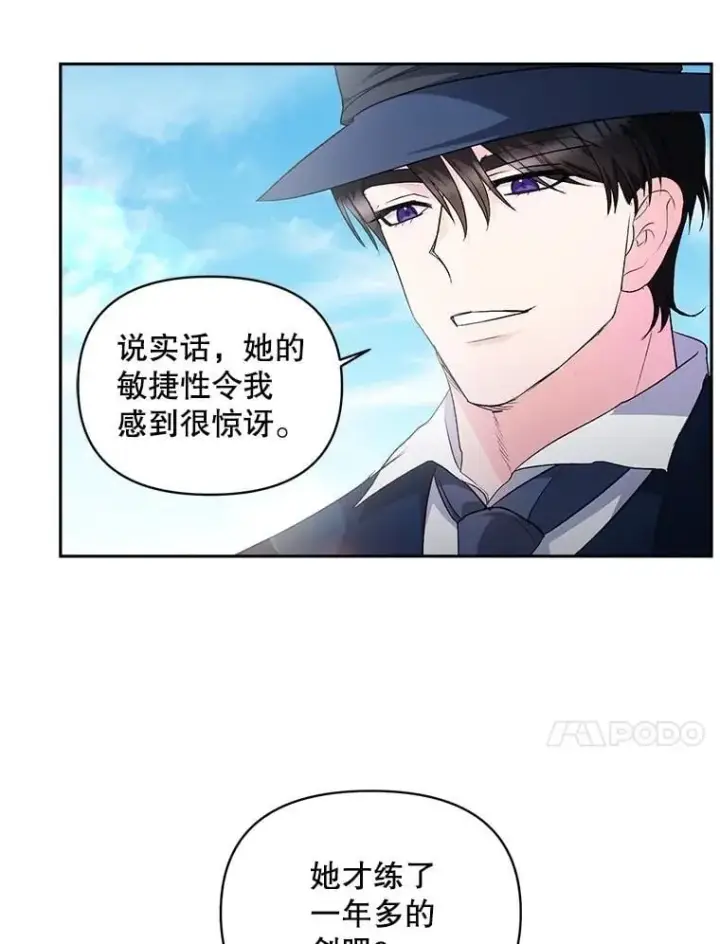 漫画《伯爵孤女的重生》138.晋级考试第93张图
