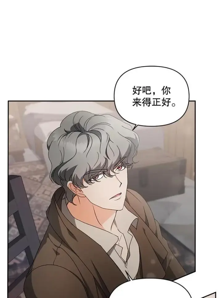 漫画《伯爵孤女的重生》139.接受委托第18张图