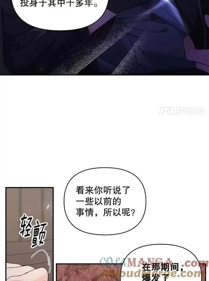 漫画《伯爵孤女的重生》139.接受委托第43张图