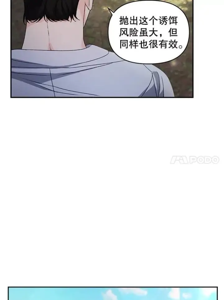 漫画《伯爵孤女的重生》140.鱼饵第10张图