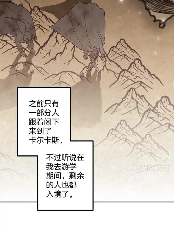 漫画《伯爵孤女的重生》140.鱼饵第13张图
