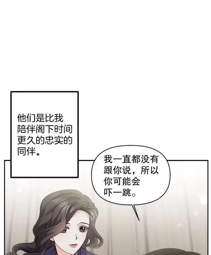 漫画《伯爵孤女的重生》140.鱼饵第14张图