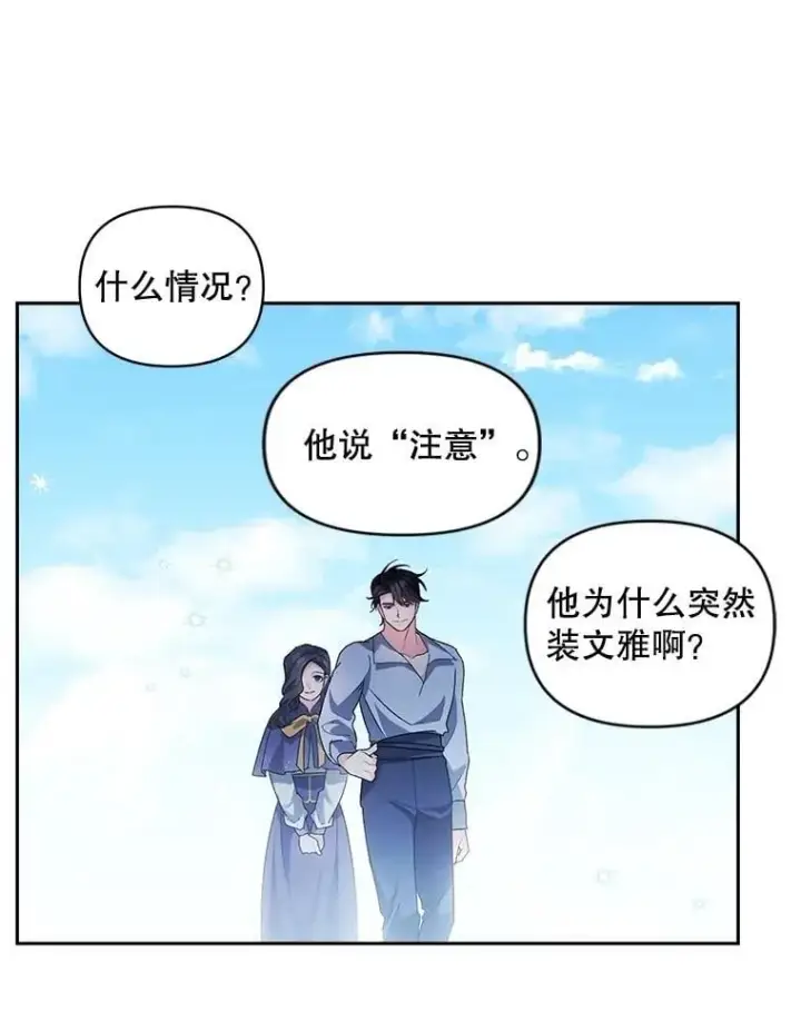 漫画《伯爵孤女的重生》140.鱼饵第25张图