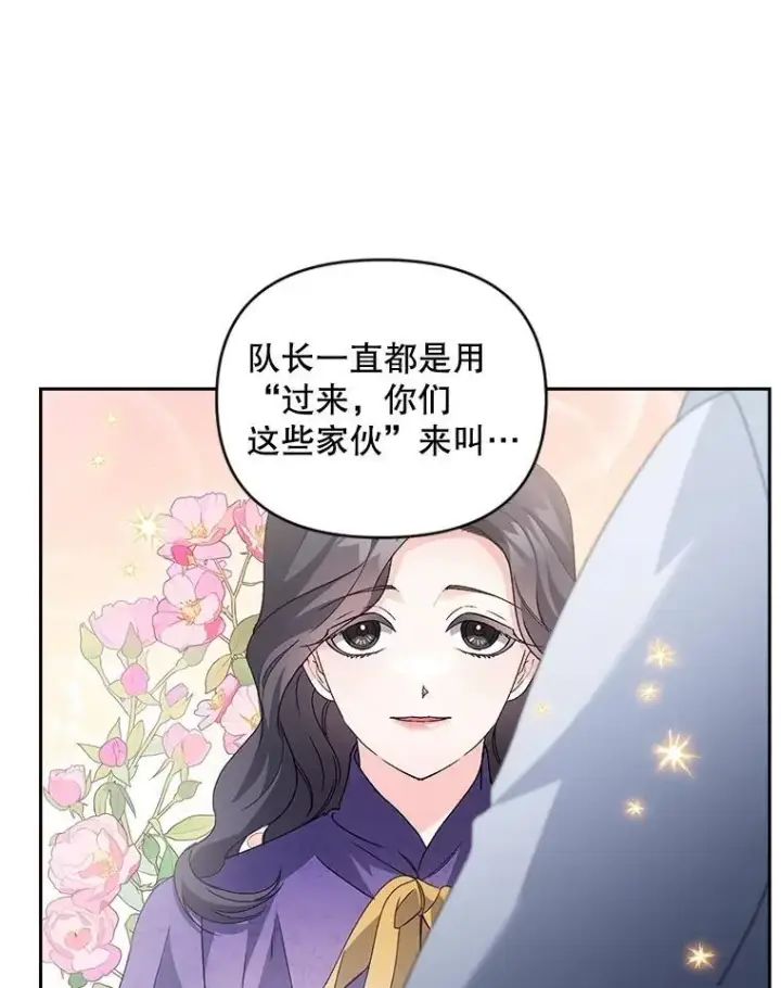 漫画《伯爵孤女的重生》140.鱼饵第26张图