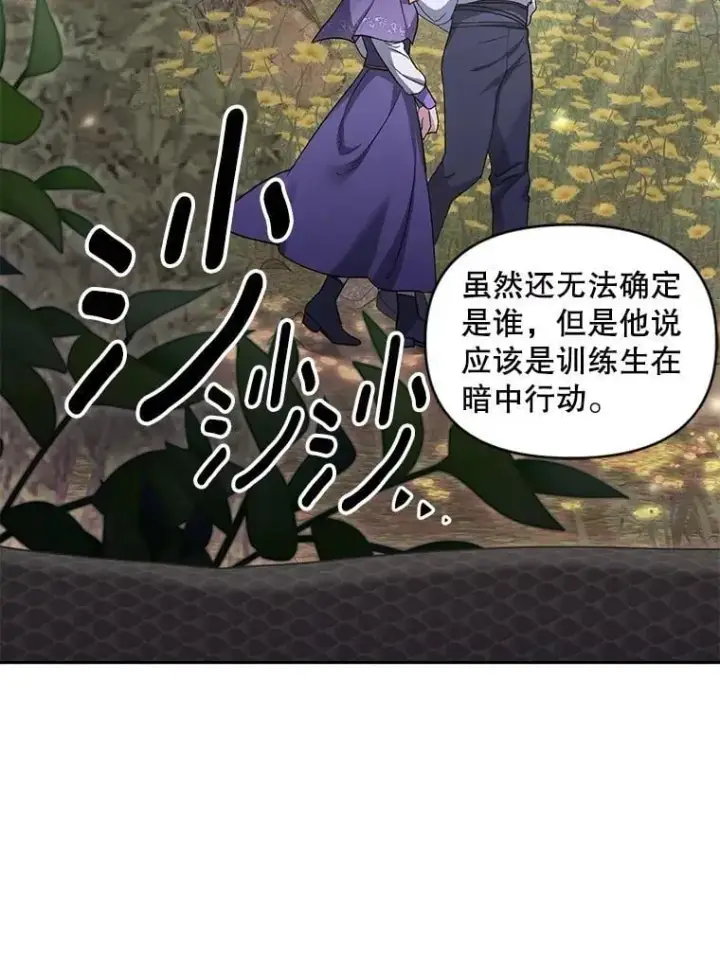 漫画《伯爵孤女的重生》140.鱼饵第3张图