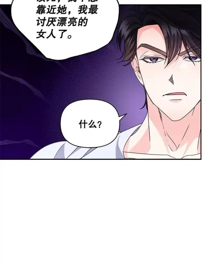 漫画《伯爵孤女的重生》140.鱼饵第30张图