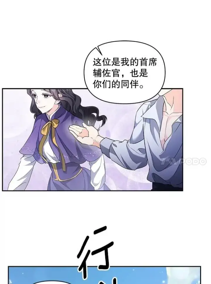 漫画《伯爵孤女的重生》140.鱼饵第31张图