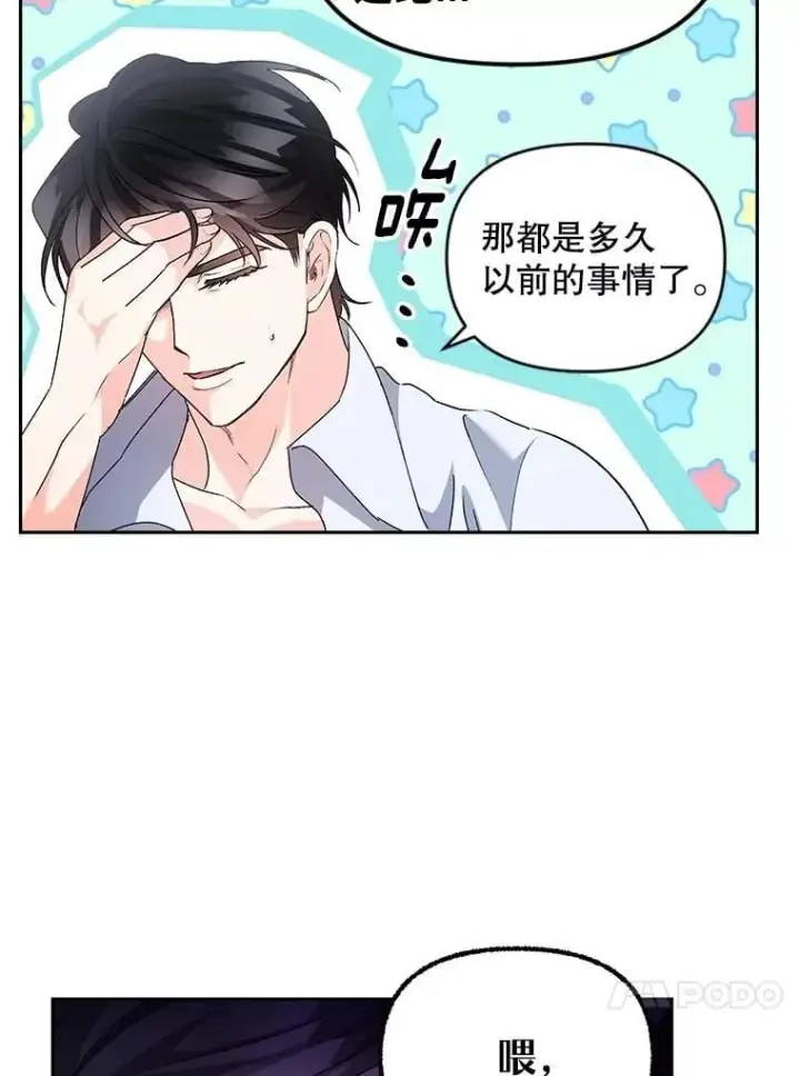 漫画《伯爵孤女的重生》140.鱼饵第37张图