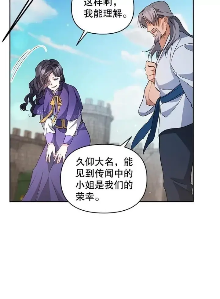 漫画《伯爵孤女的重生》140.鱼饵第45张图