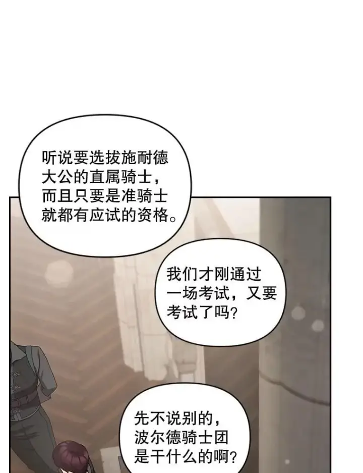 漫画《伯爵孤女的重生》140.鱼饵第55张图