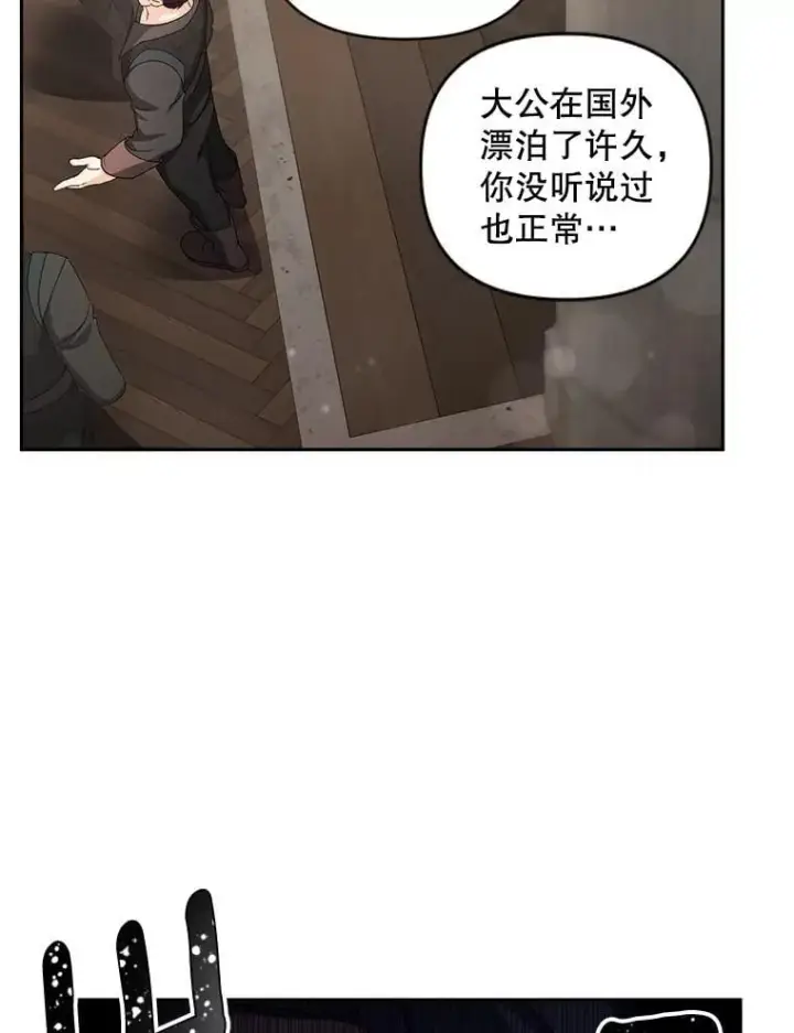 漫画《伯爵孤女的重生》140.鱼饵第56张图