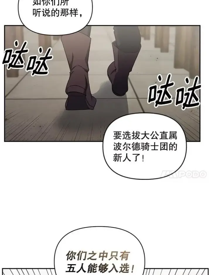 漫画《伯爵孤女的重生》140.鱼饵第60张图