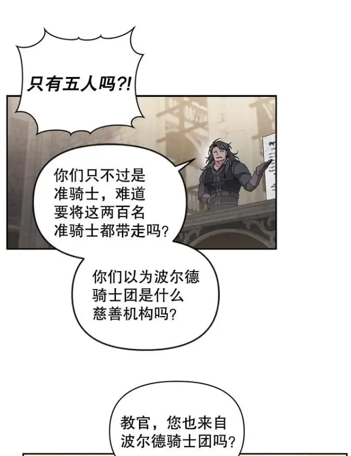 漫画《伯爵孤女的重生》140.鱼饵第62张图