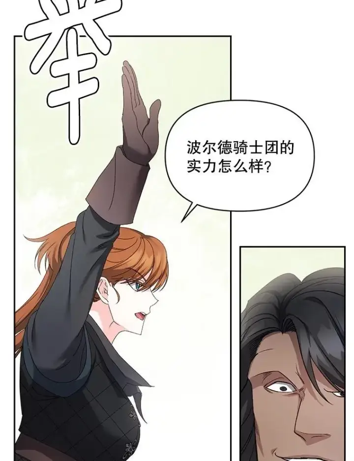 漫画《伯爵孤女的重生》140.鱼饵第64张图