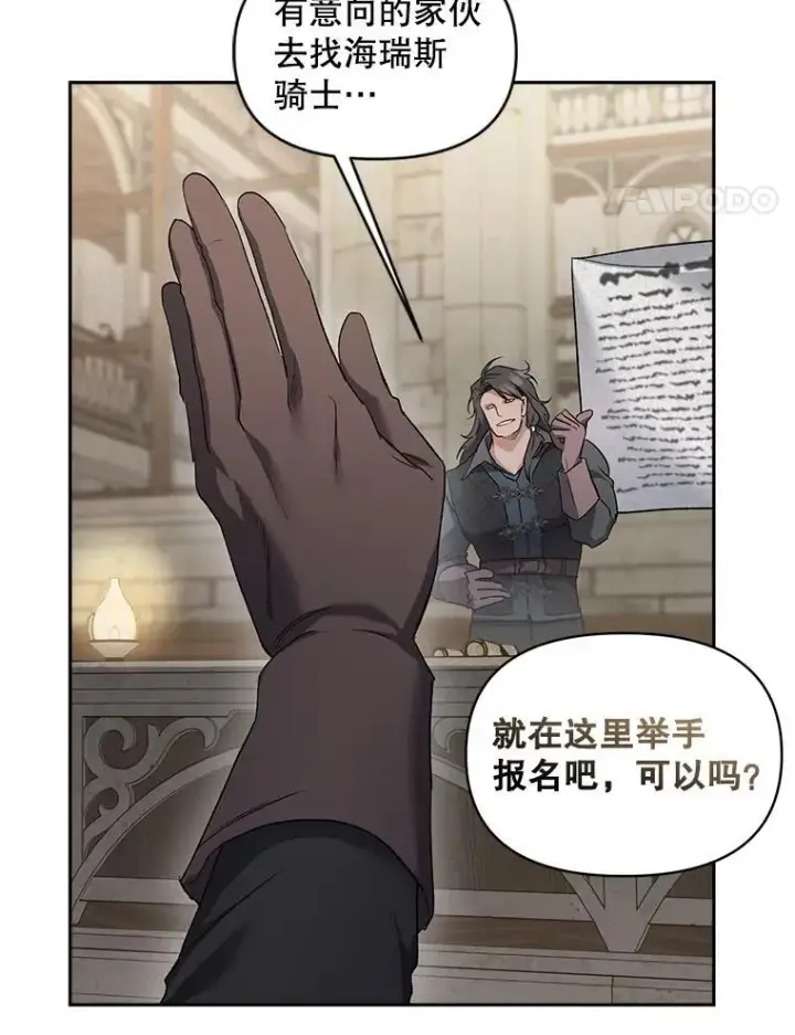 漫画《伯爵孤女的重生》140.鱼饵第67张图