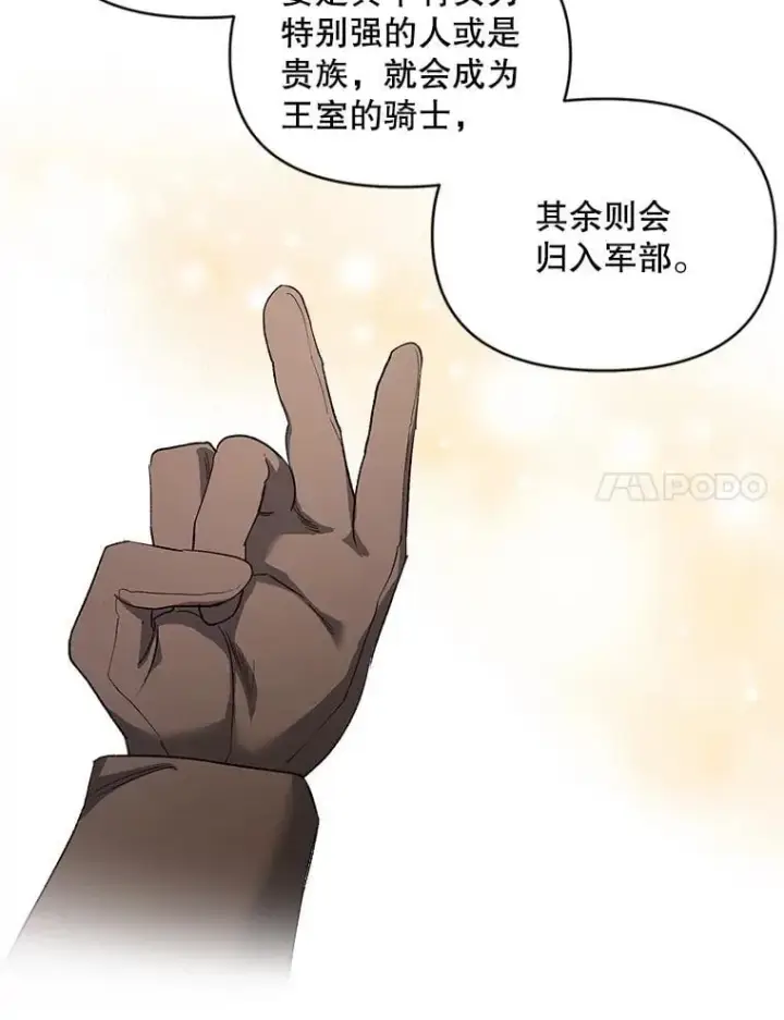 漫画《伯爵孤女的重生》140.鱼饵第70张图