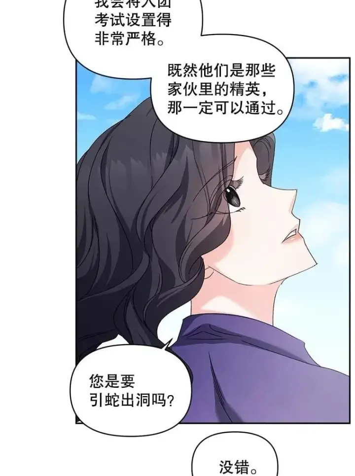 漫画《伯爵孤女的重生》140.鱼饵第8张图