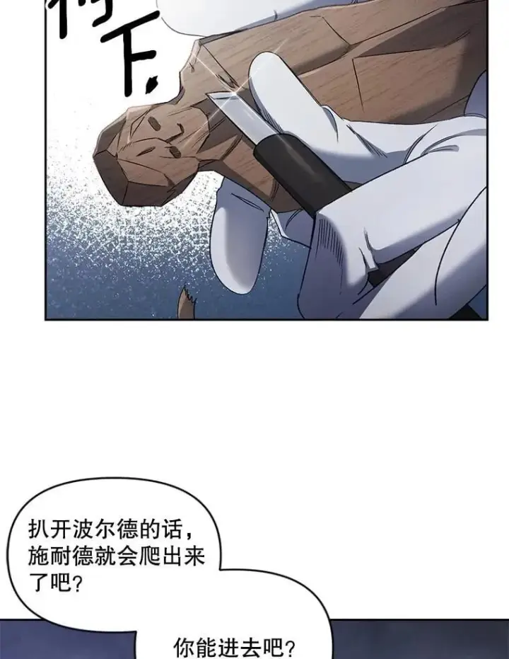 漫画《伯爵孤女的重生》140.鱼饵第88张图