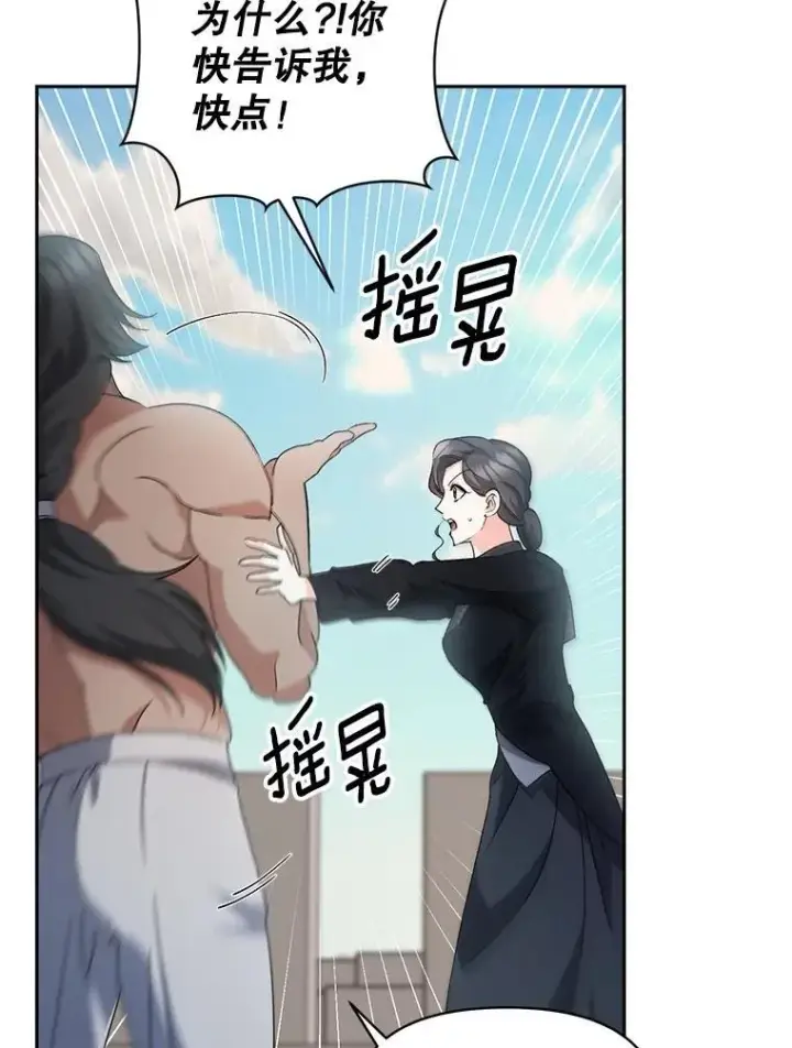 漫画《伯爵孤女的重生》141.选拔考试第27张图