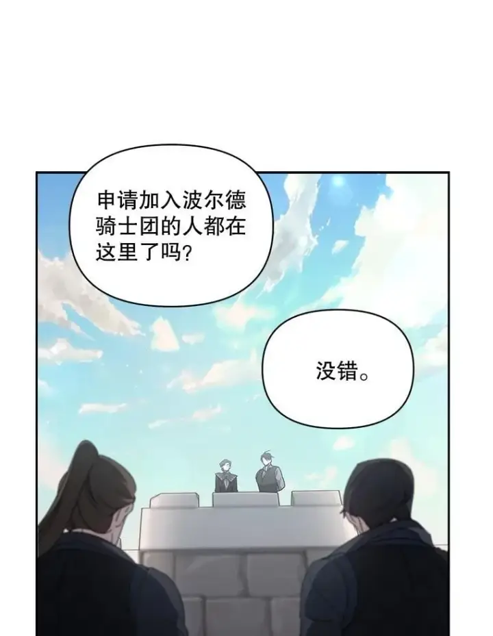 漫画《伯爵孤女的重生》141.选拔考试第3张图