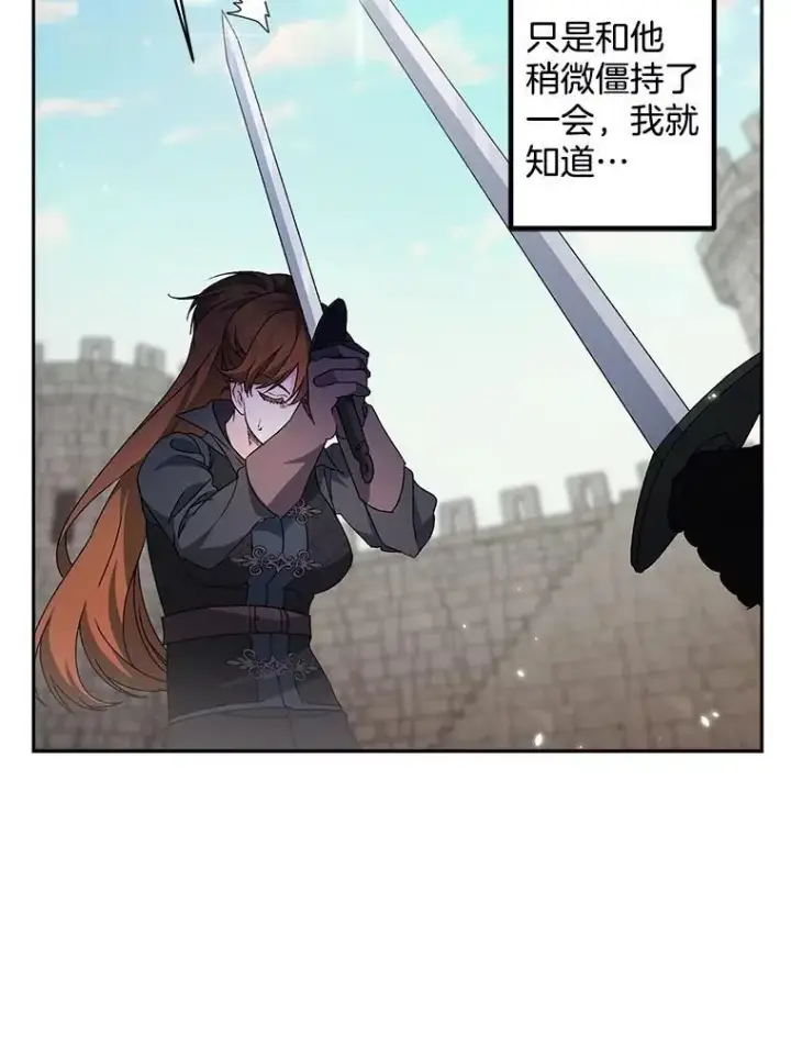 漫画《伯爵孤女的重生》141.选拔考试第33张图