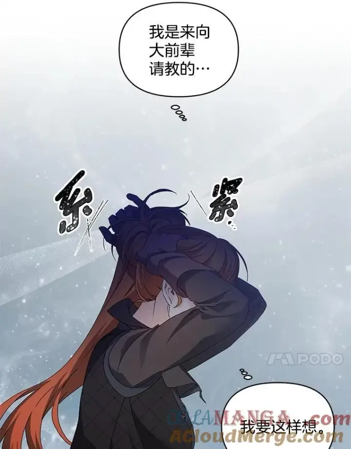 漫画《伯爵孤女的重生》141.选拔考试第37张图