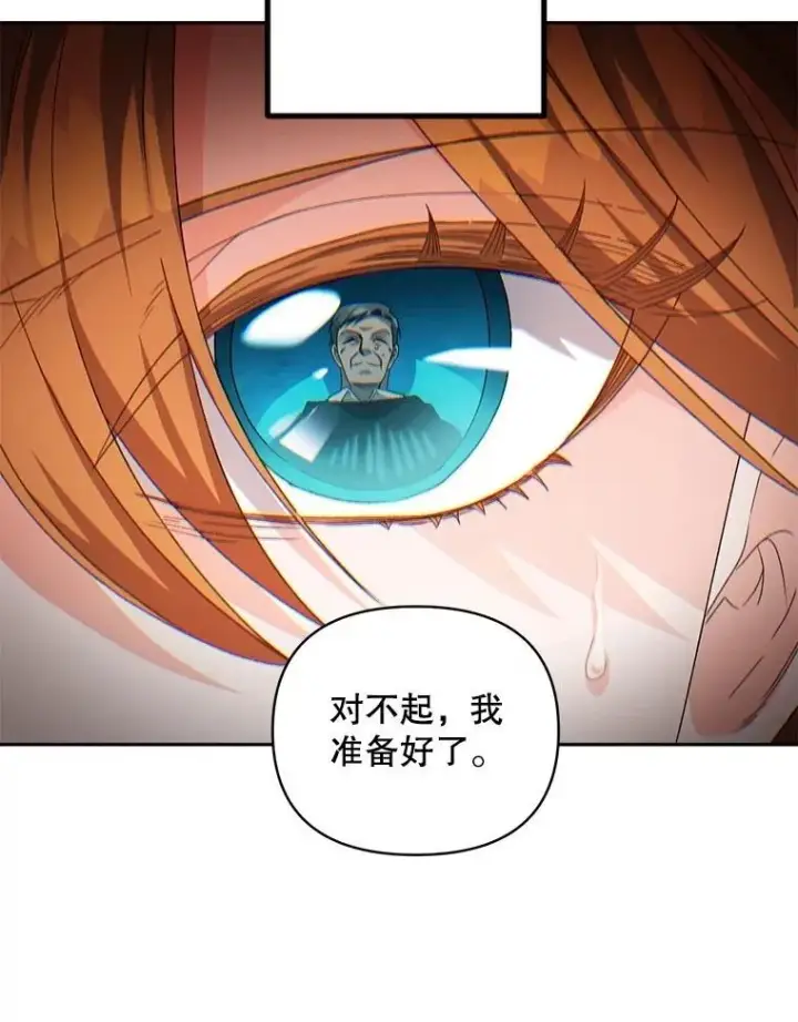 漫画《伯爵孤女的重生》141.选拔考试第39张图