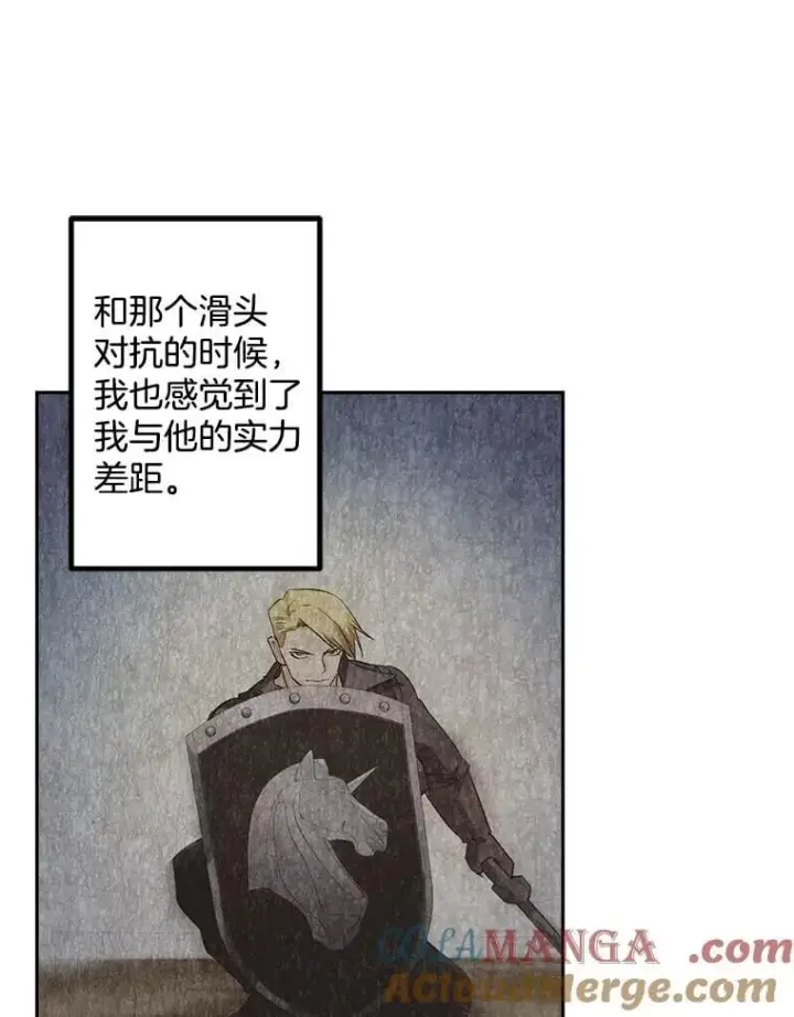 漫画《伯爵孤女的重生》141.选拔考试第40张图
