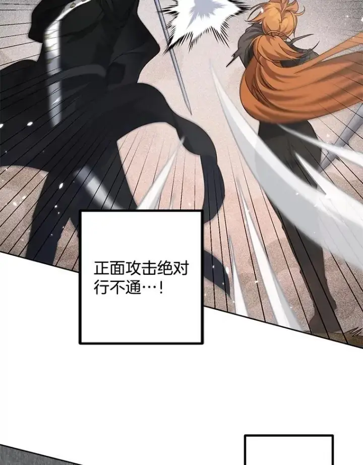 漫画《伯爵孤女的重生》141.选拔考试第45张图