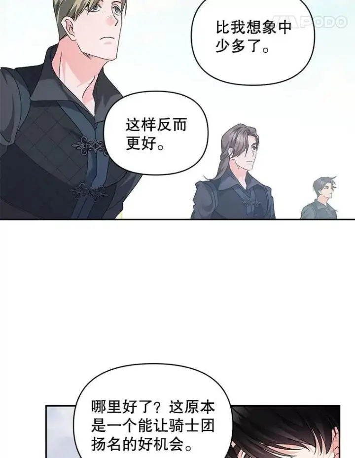 漫画《伯爵孤女的重生》141.选拔考试第5张图