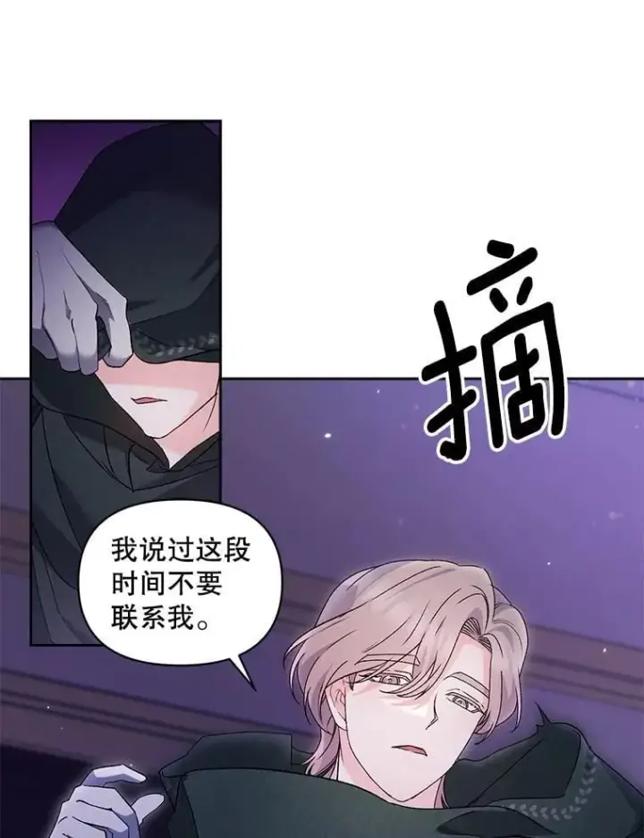 漫画《伯爵孤女的重生》141.选拔考试第66张图