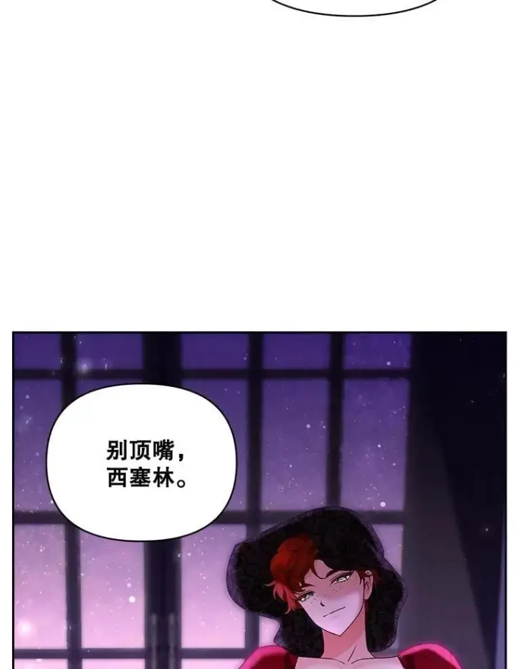 漫画《伯爵孤女的重生》141.选拔考试第69张图