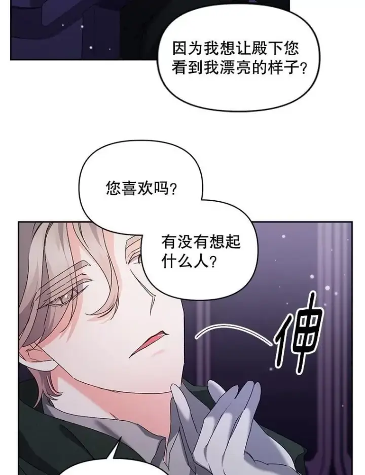 漫画《伯爵孤女的重生》141.选拔考试第72张图