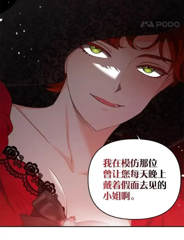 漫画《伯爵孤女的重生》141.选拔考试第74张图