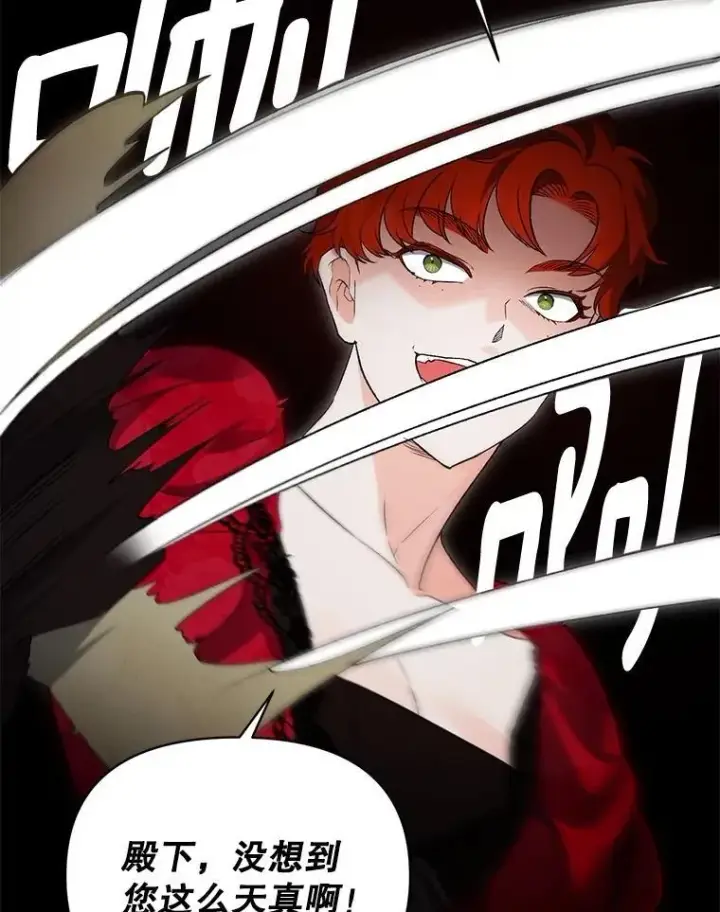 漫画《伯爵孤女的重生》142.杀人魔第29张图