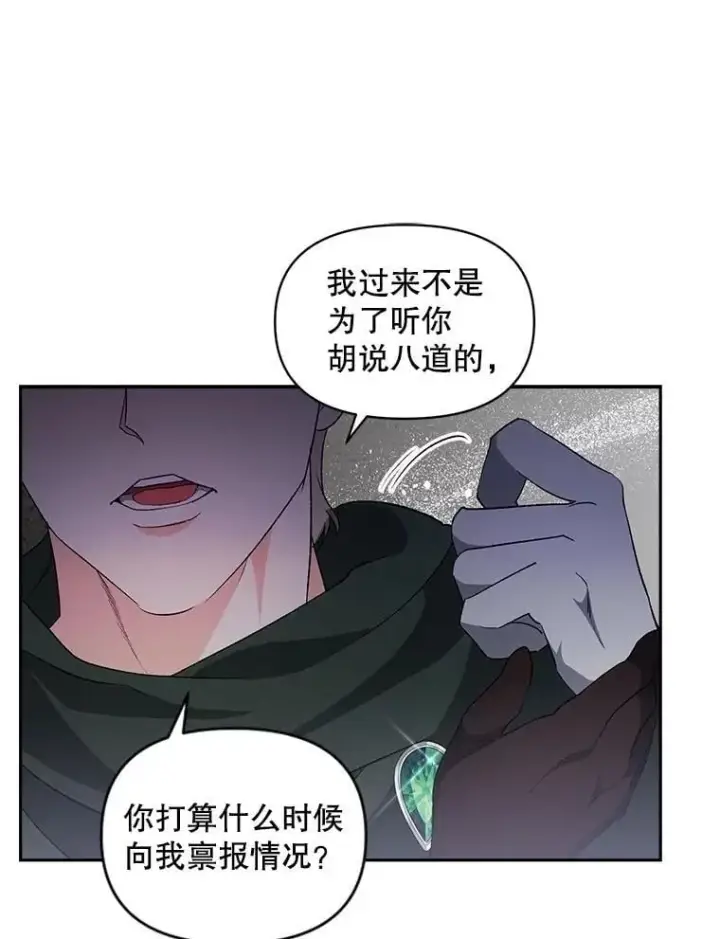 漫画《伯爵孤女的重生》142.杀人魔第3张图