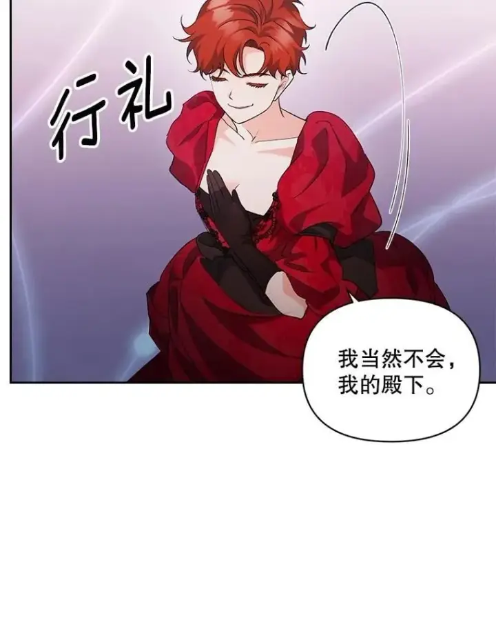 漫画《伯爵孤女的重生》142.杀人魔第32张图